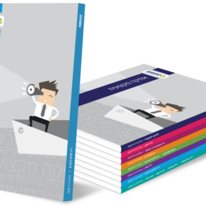 ערכת ספרי החקיקה לפרק הדין המהותי